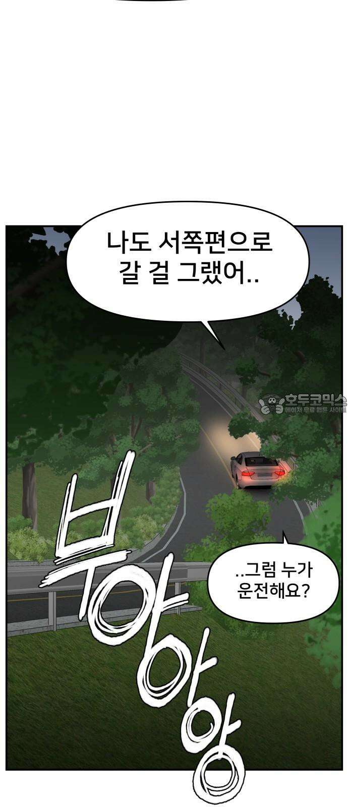 악녀교실 71화 30
