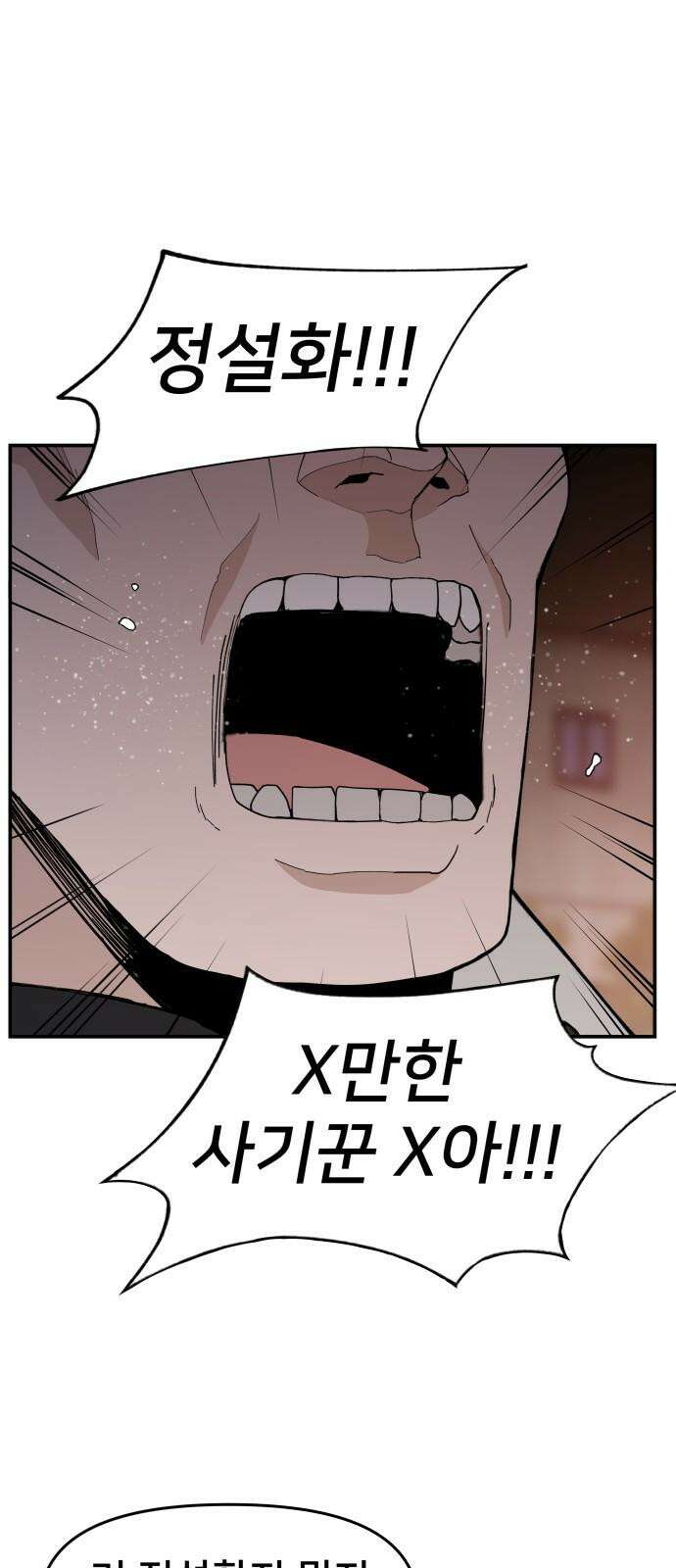 악녀교실 71화 32