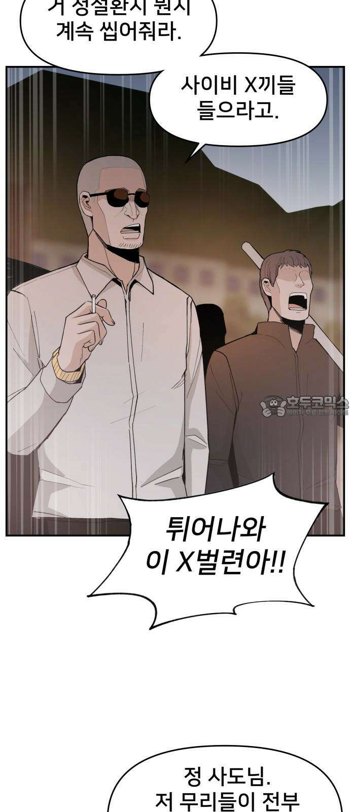 악녀교실 71화 33