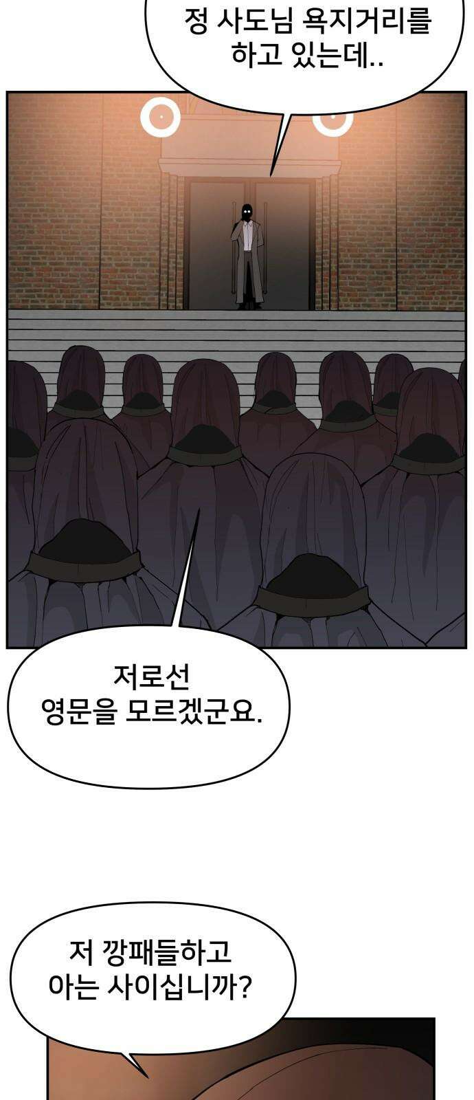 악녀교실 71화 34