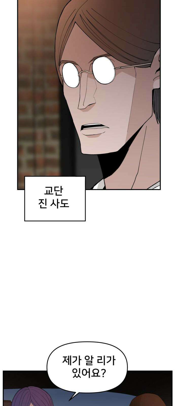 악녀교실 71화 35