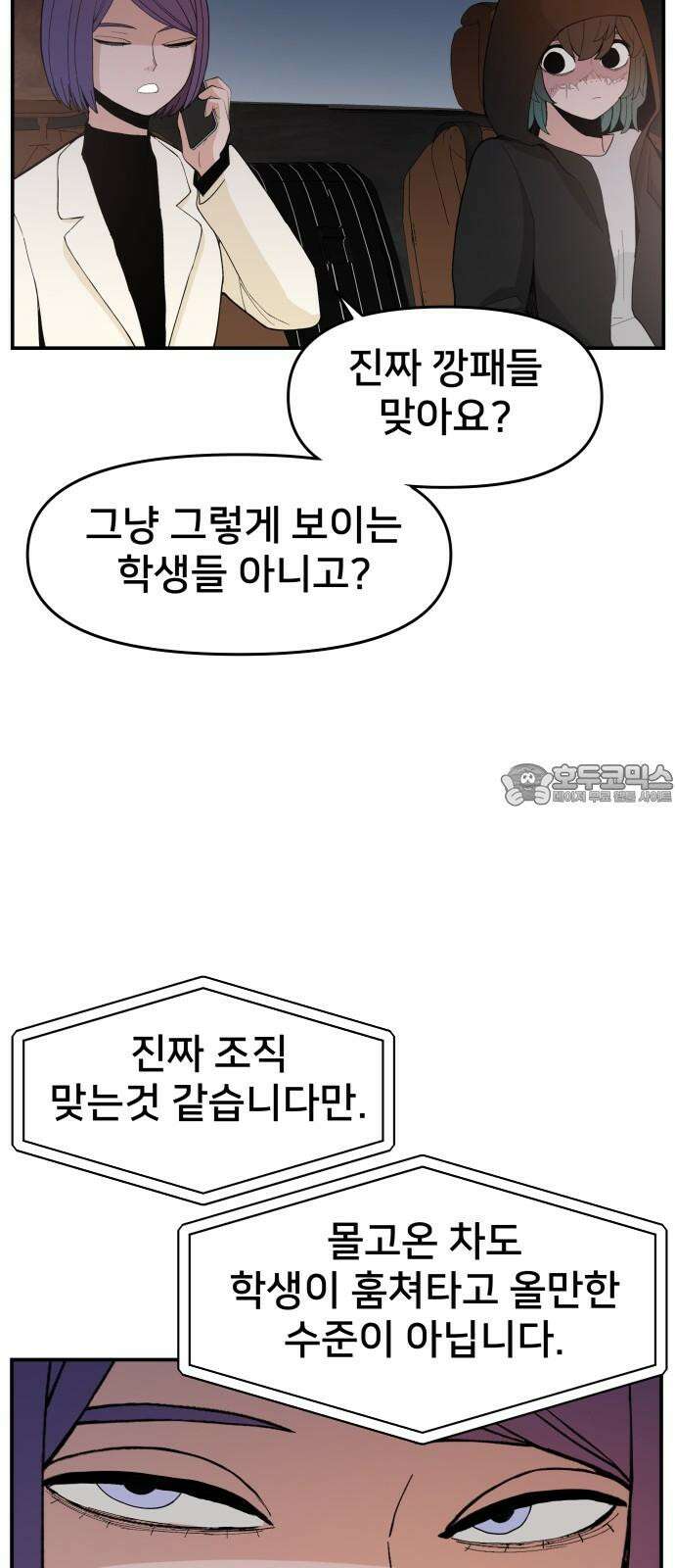 악녀교실 71화 36