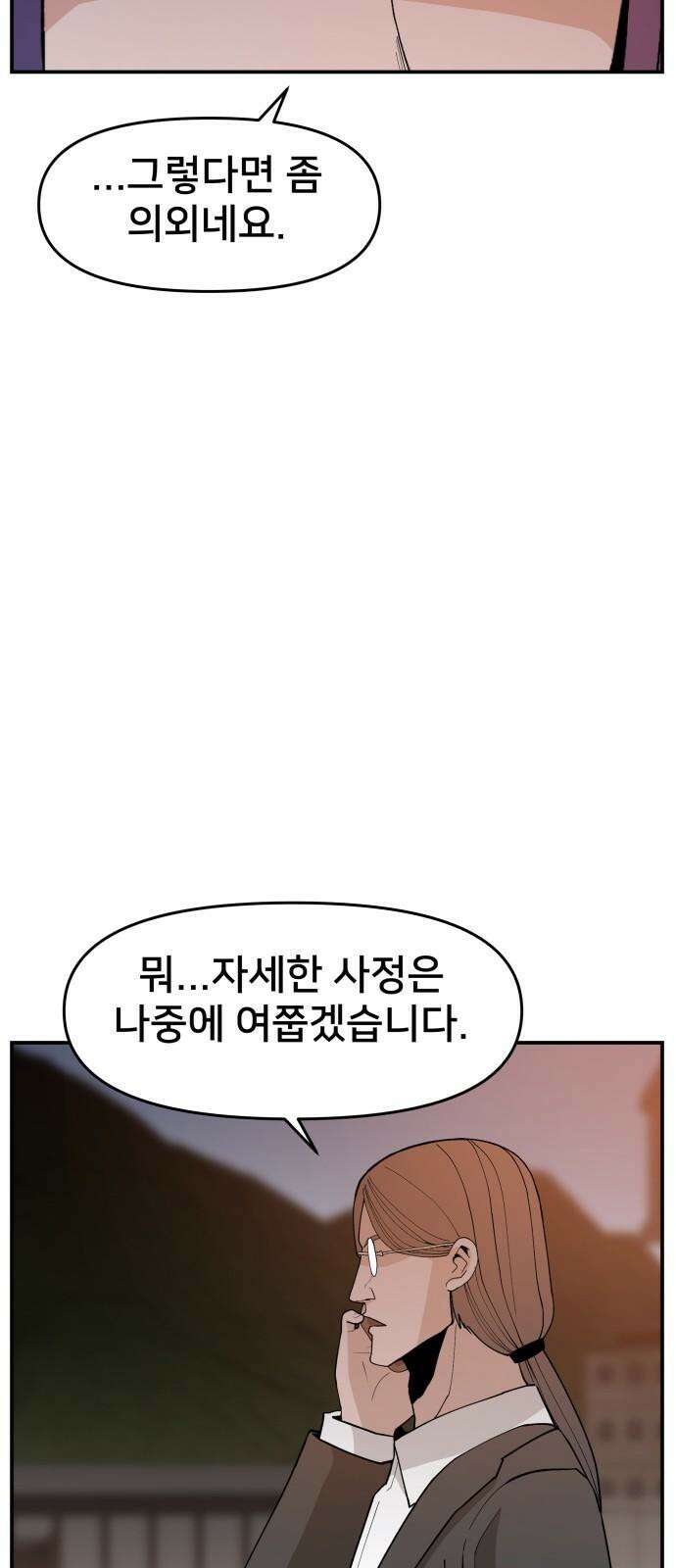 악녀교실 71화 37