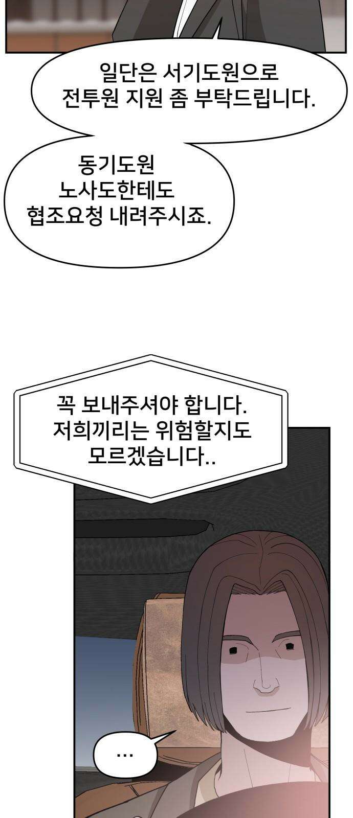 악녀교실 71화 38