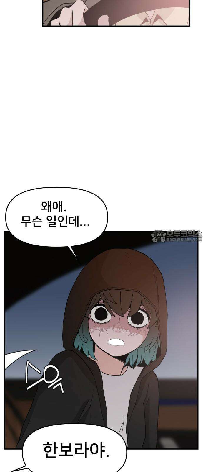 악녀교실 71화 39