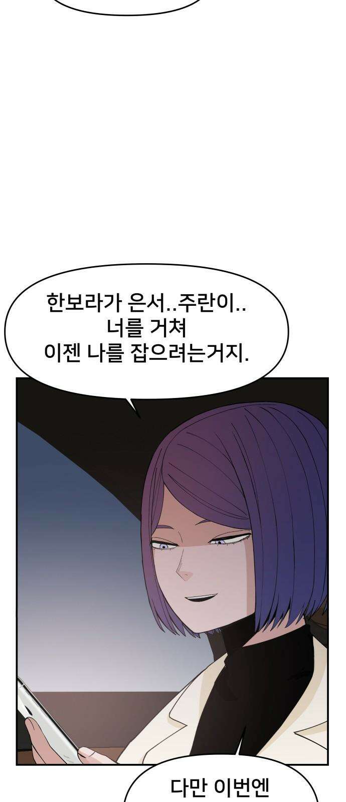 악녀교실 71화 40