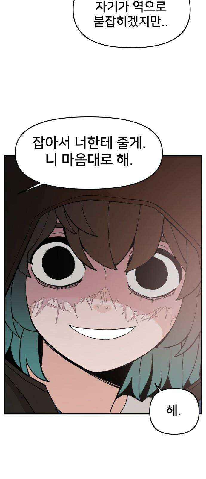 악녀교실 71화 41