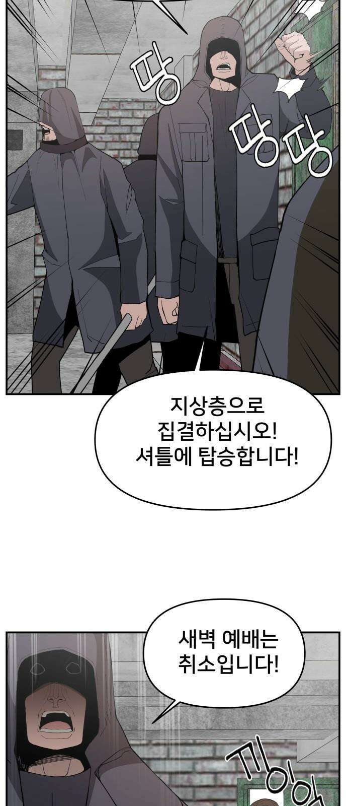 악녀교실 71화 46