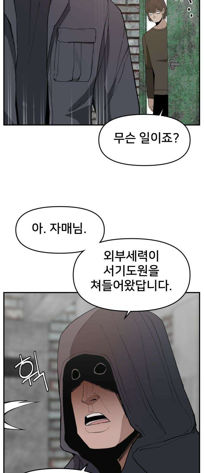 악녀교실 71화 47