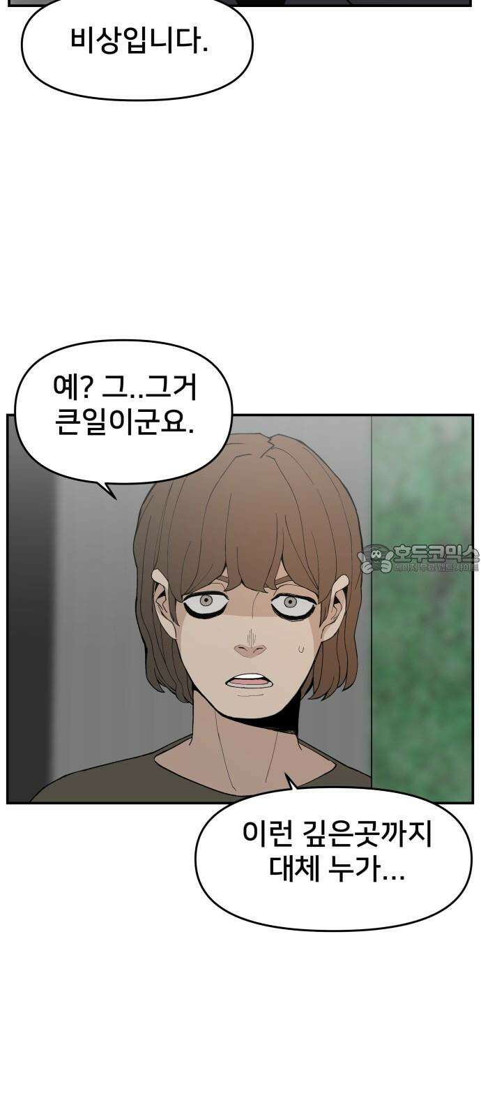 악녀교실 71화 48