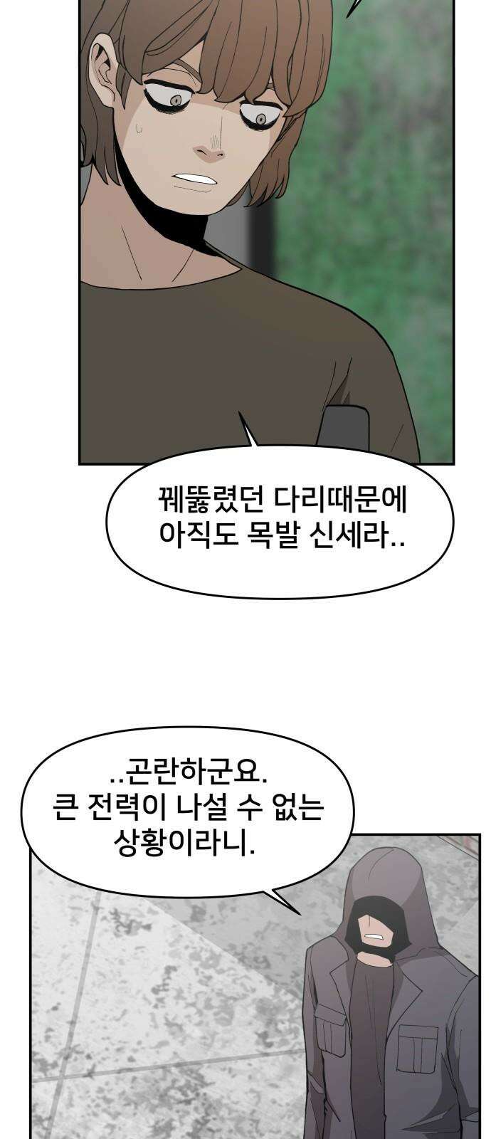 악녀교실 71화 50