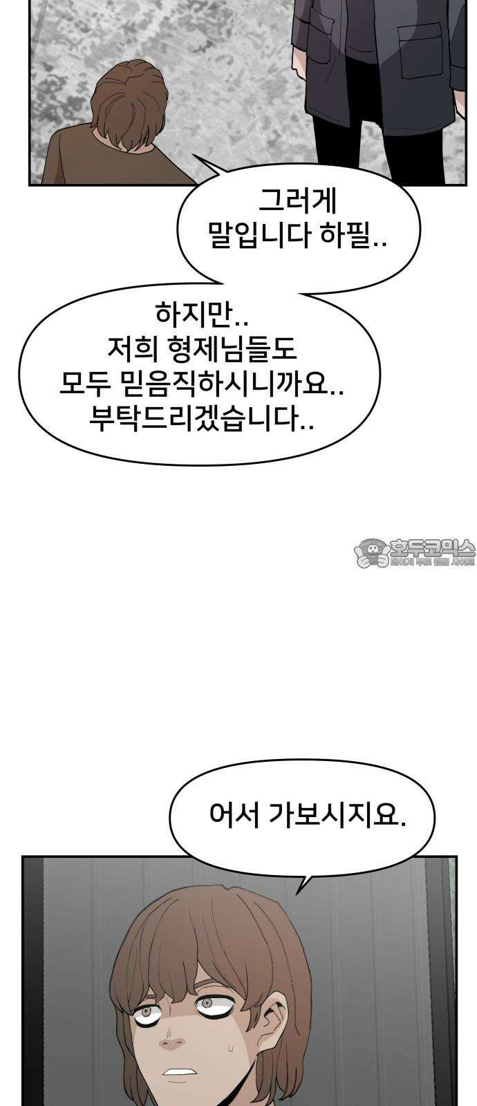 악녀교실 71화 51