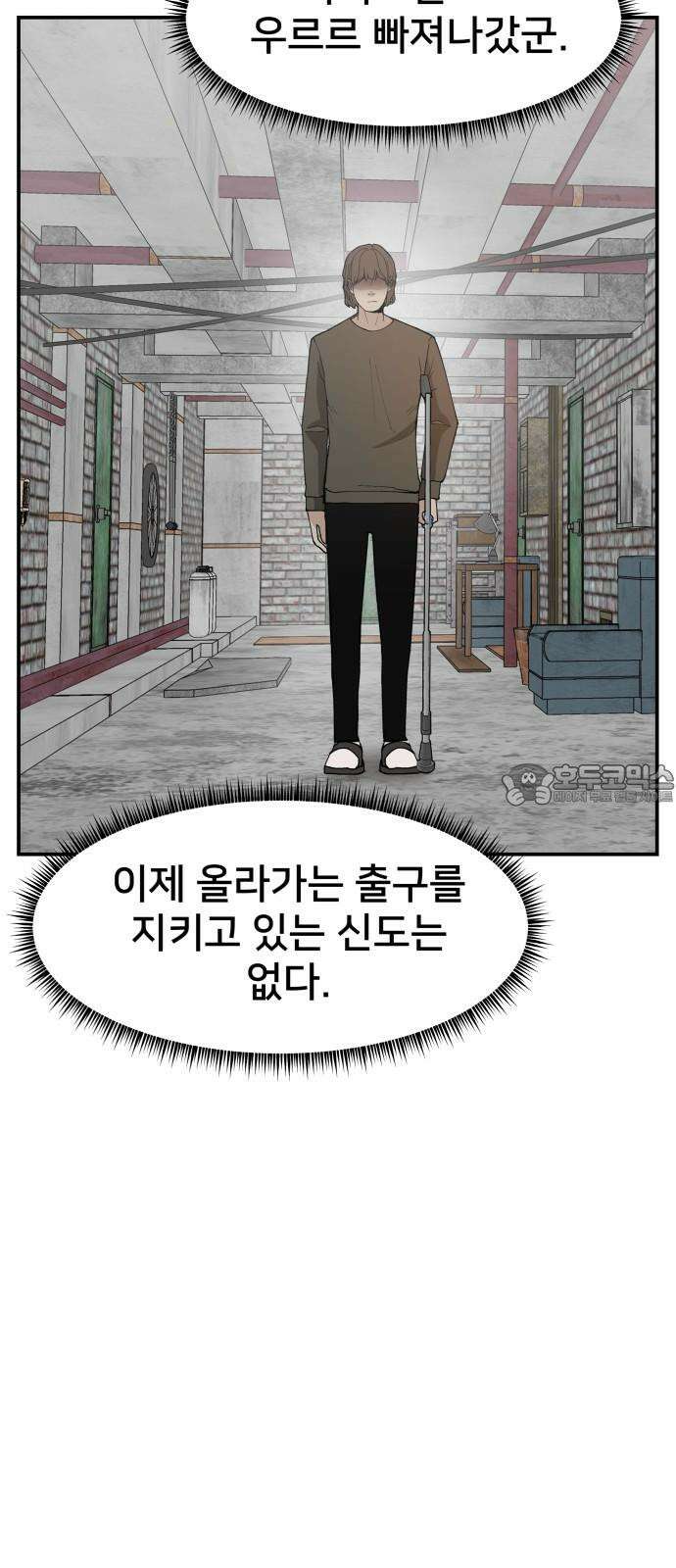 악녀교실 71화 54