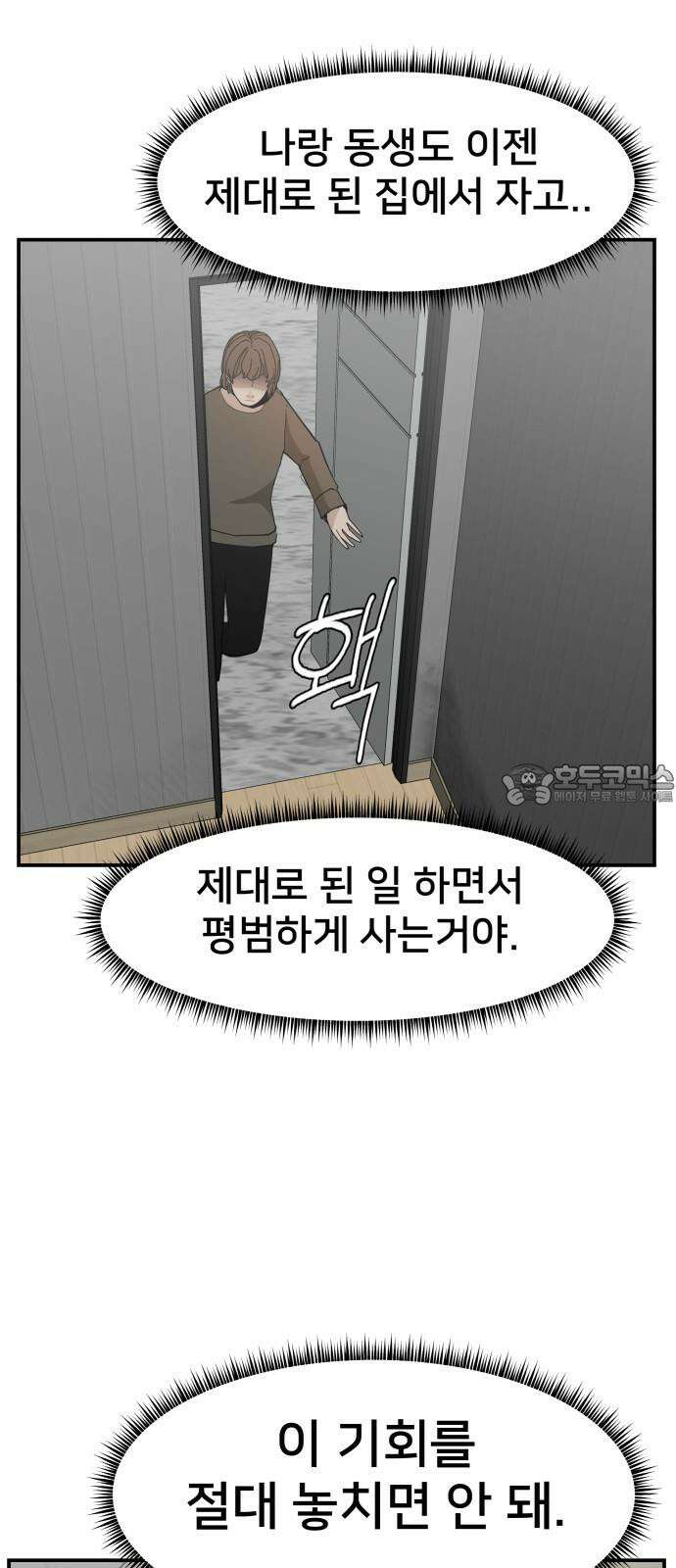 악녀교실 71화 57