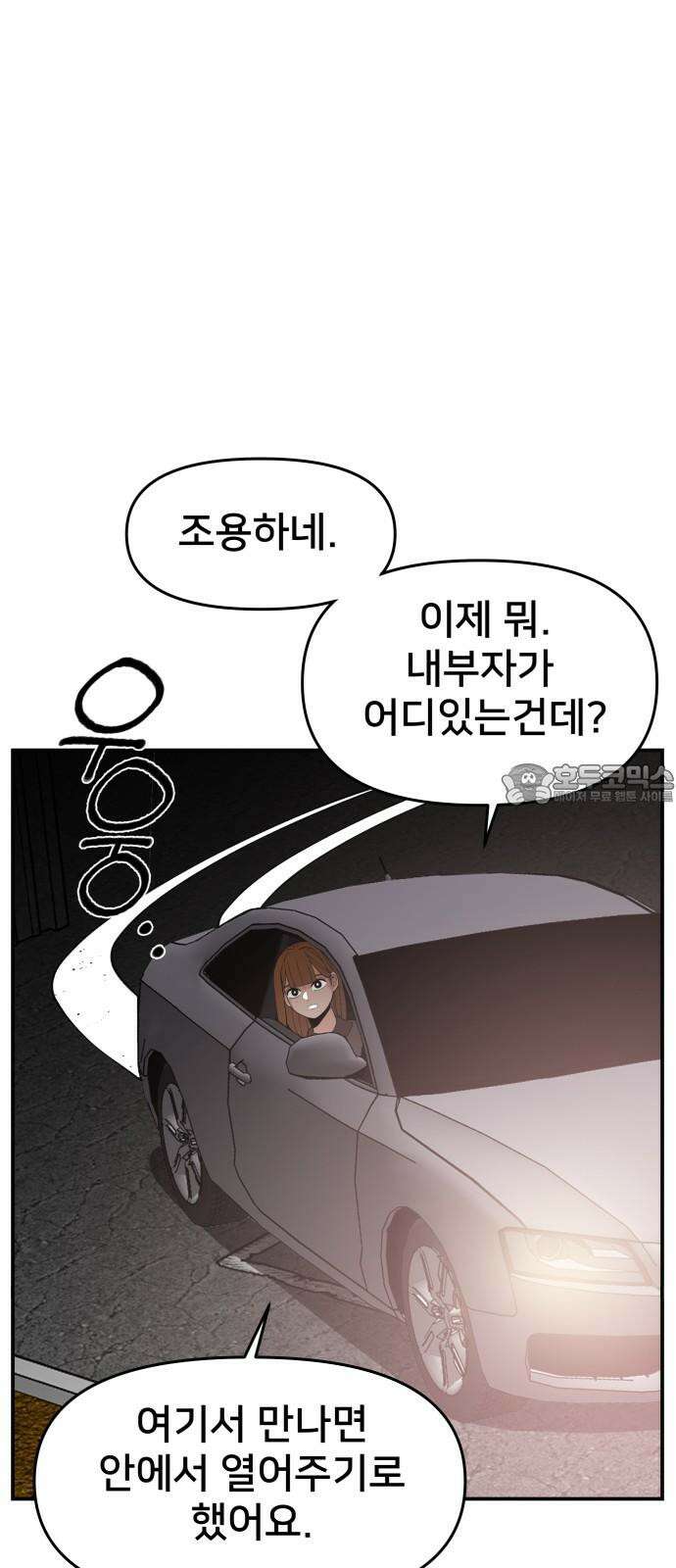 악녀교실 71화 63