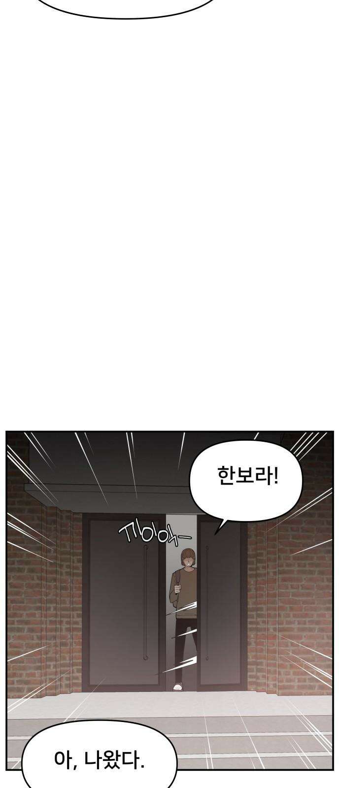 악녀교실 71화 64