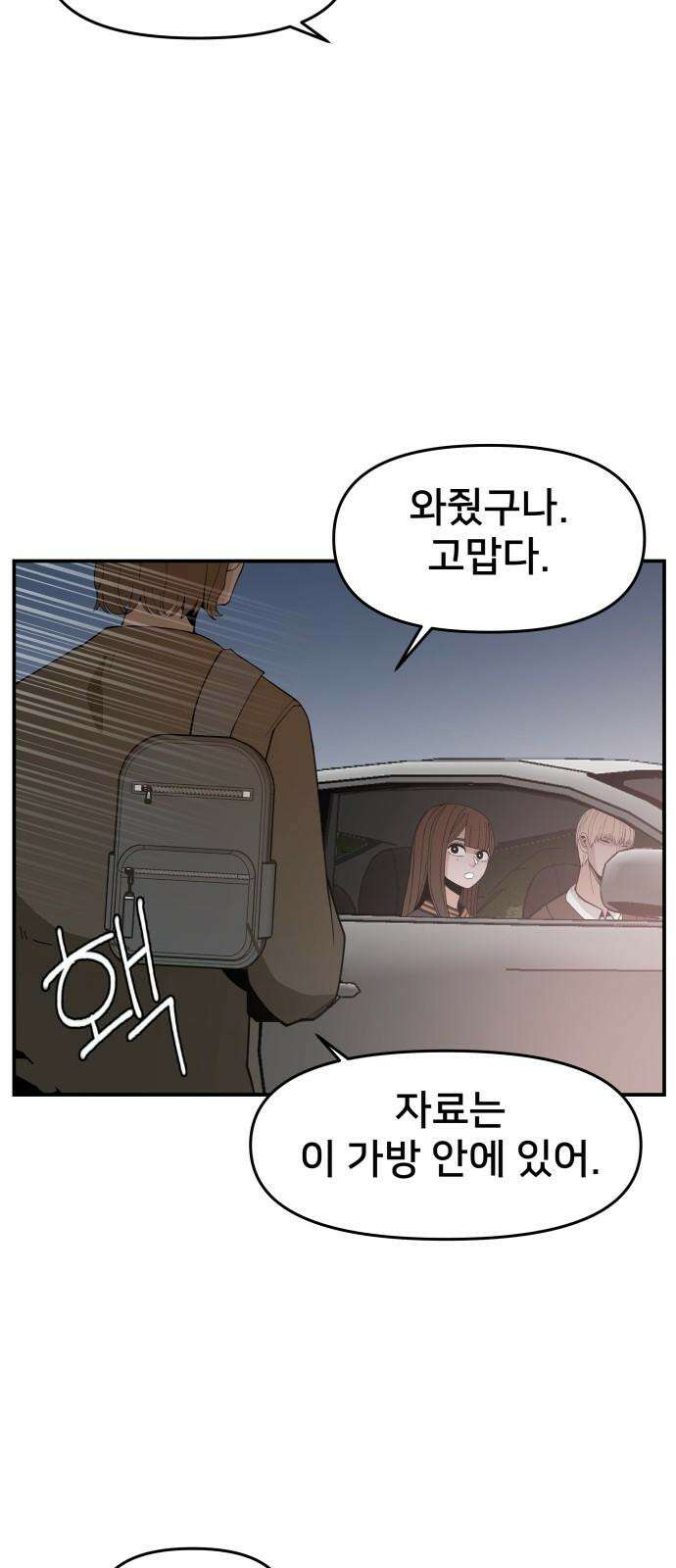 악녀교실 71화 65