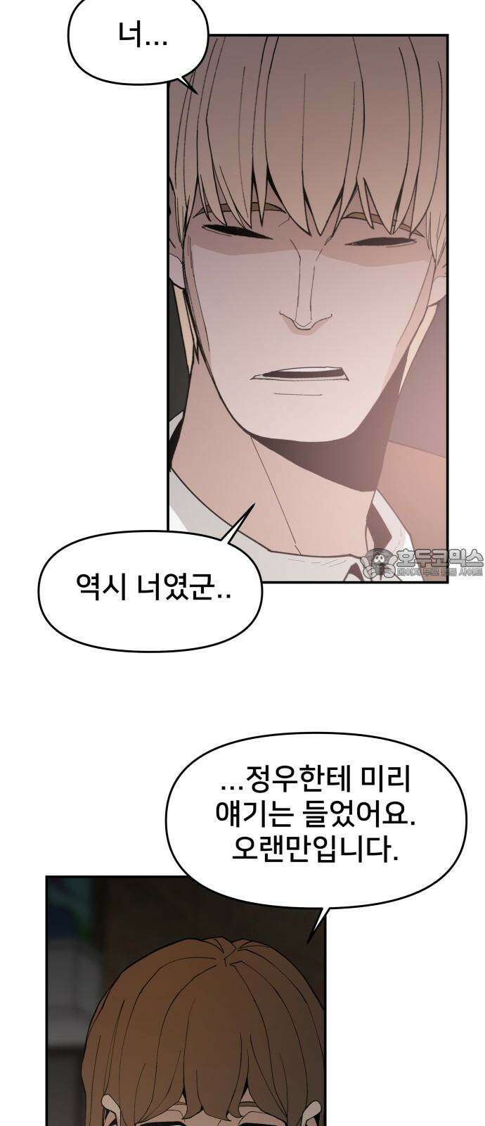 악녀교실 71화 66