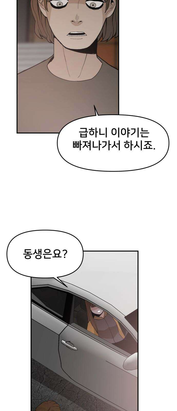 악녀교실 71화 67