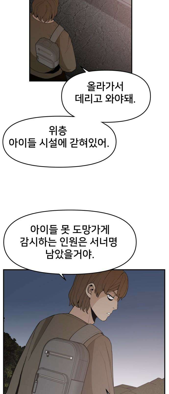 악녀교실 71화 68