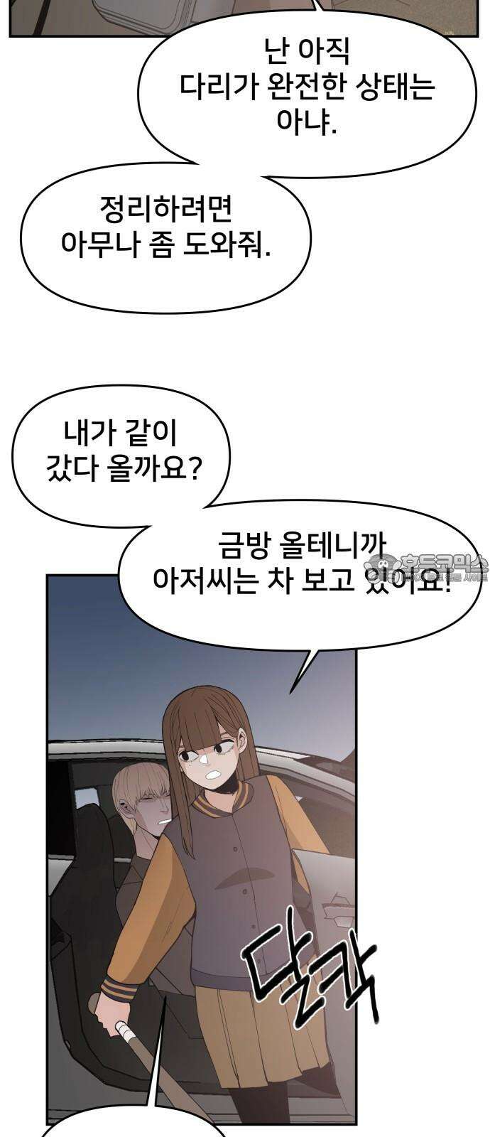 악녀교실 71화 69