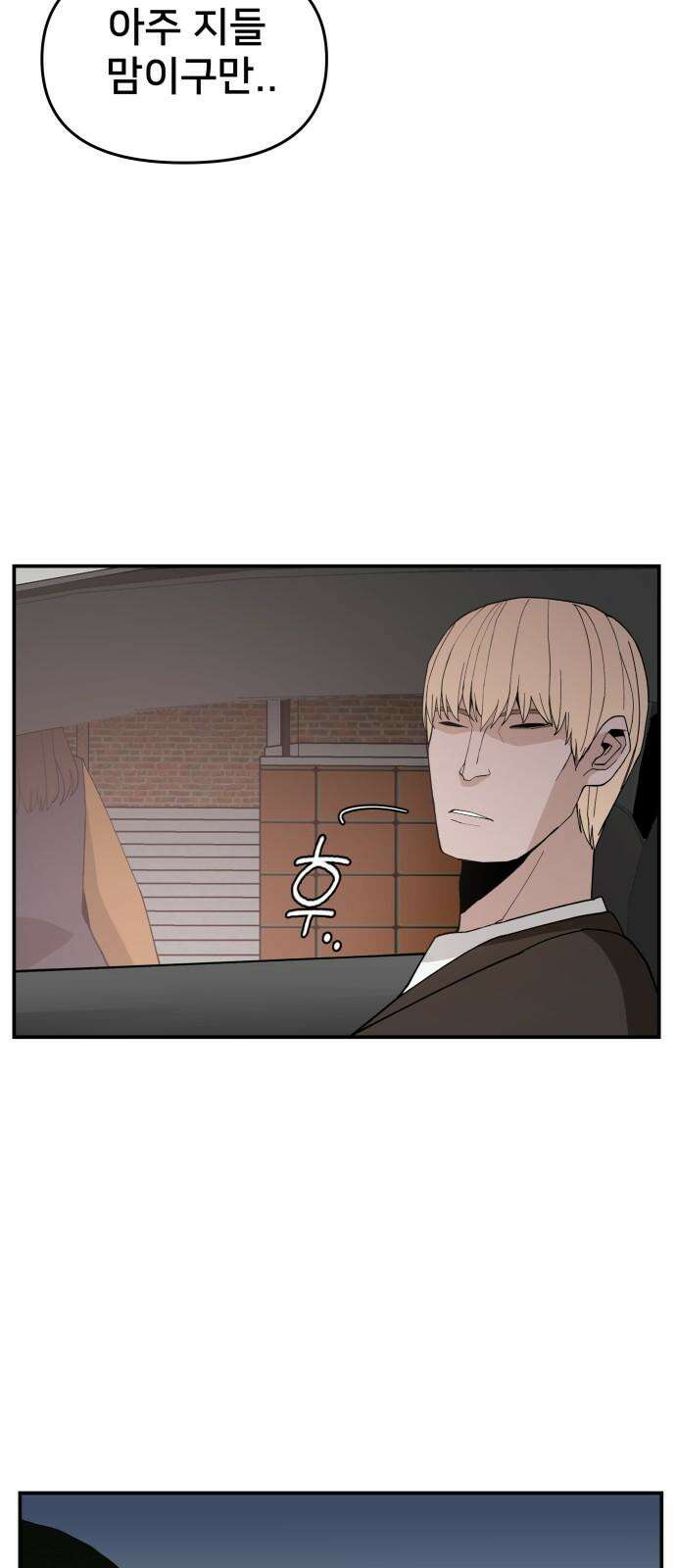 악녀교실 71화 70