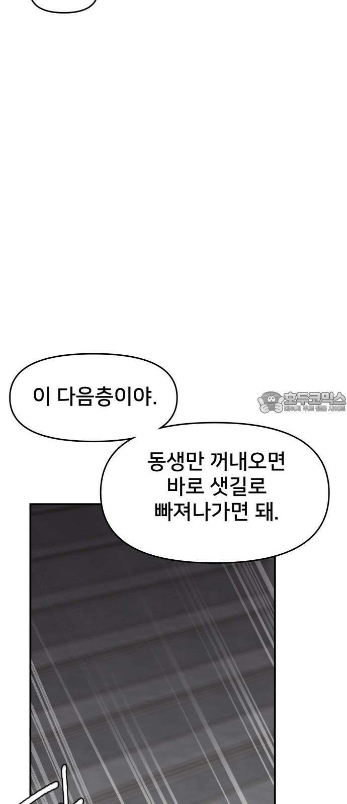 악녀교실 71화 72