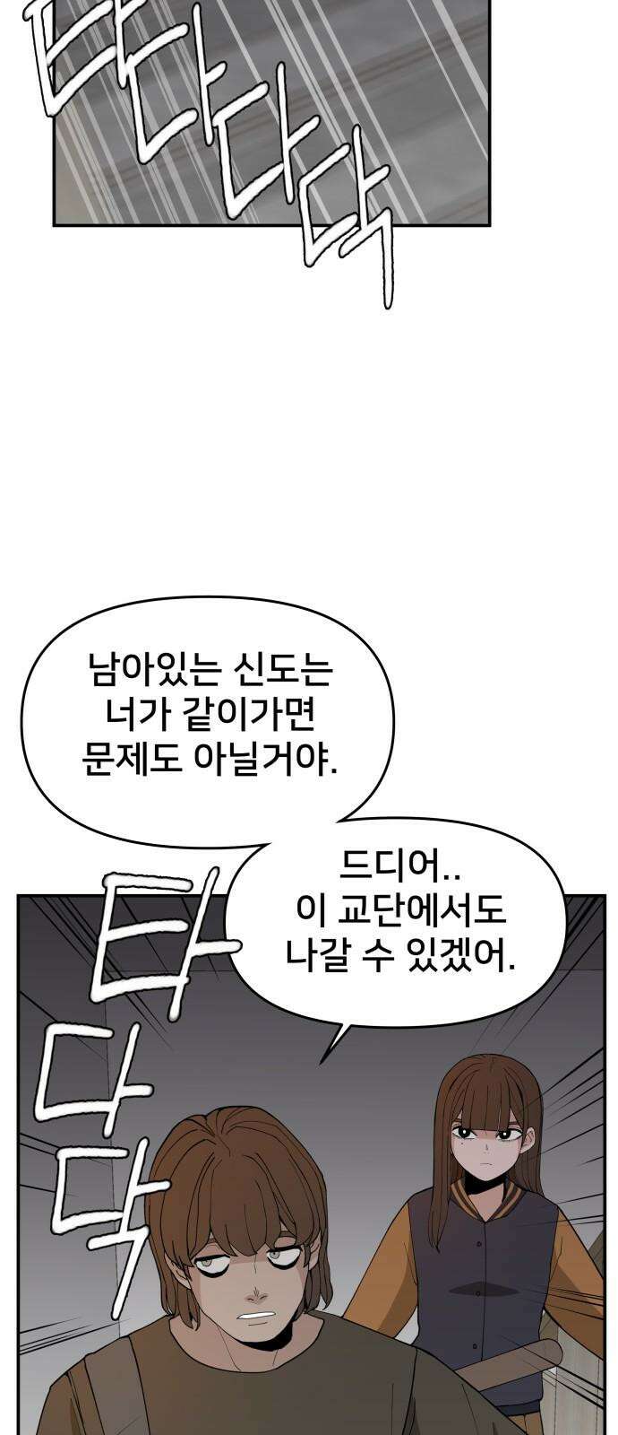 악녀교실 71화 73
