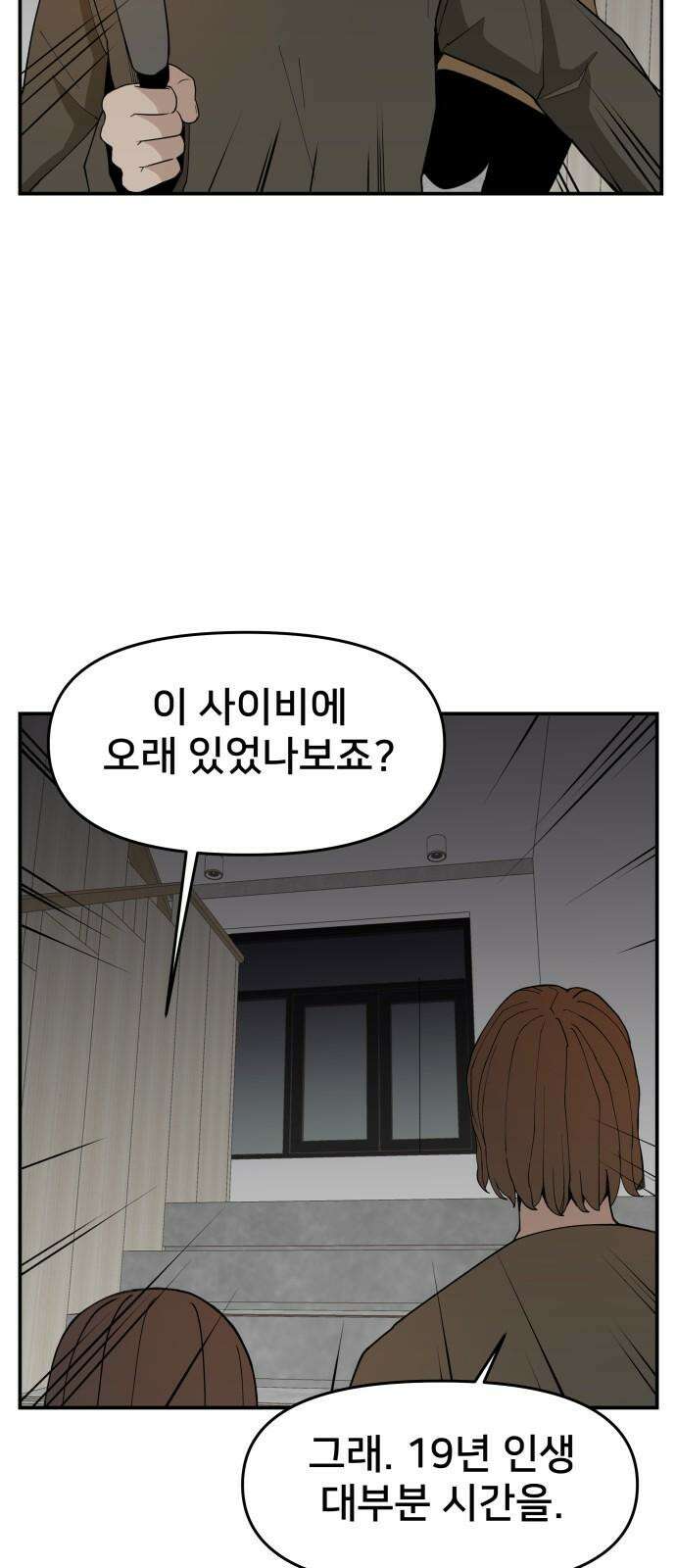 악녀교실 71화 74