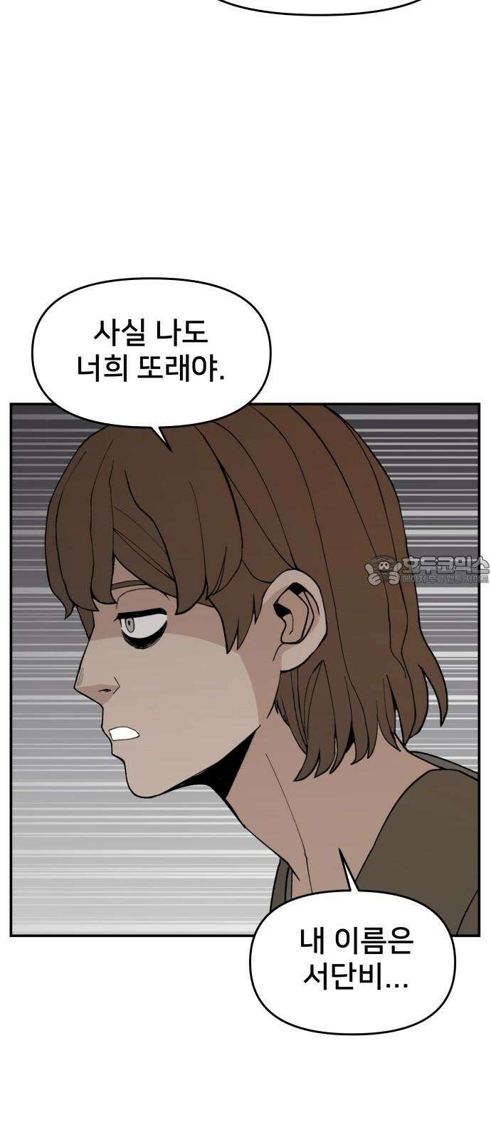 악녀교실 71화 75