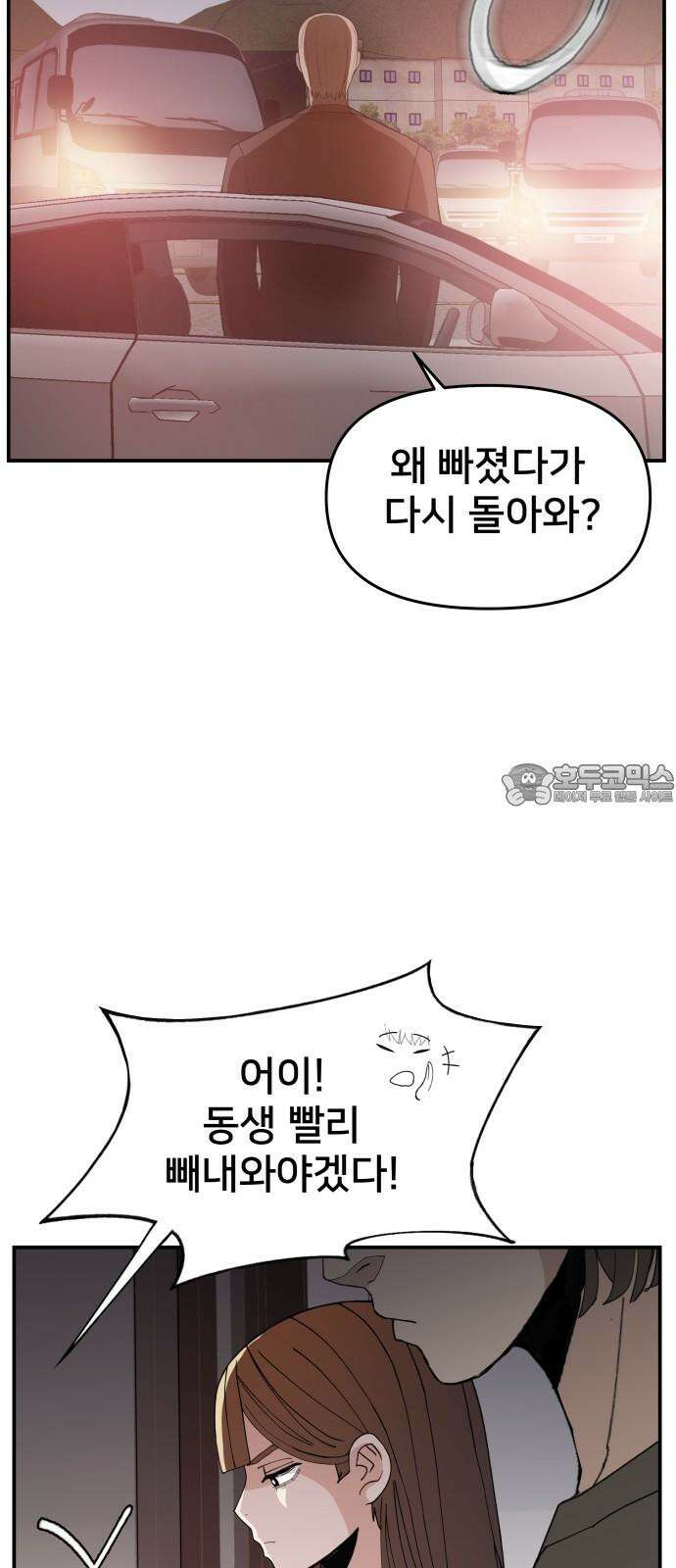 악녀교실 71화 81