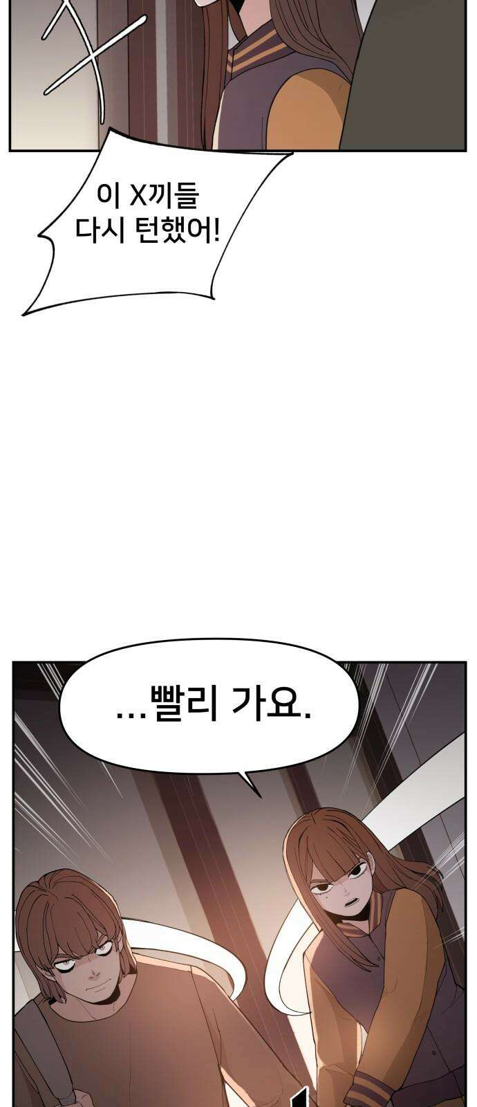 악녀교실 71화 82