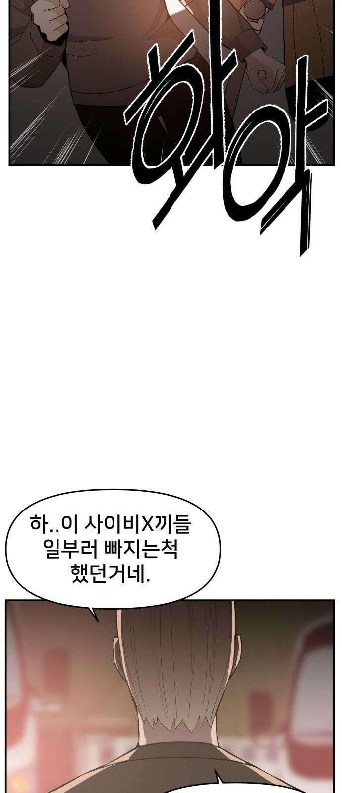 악녀교실 71화 83