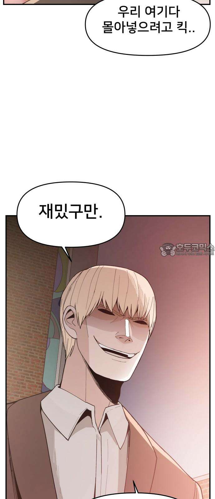 악녀교실 71화 84