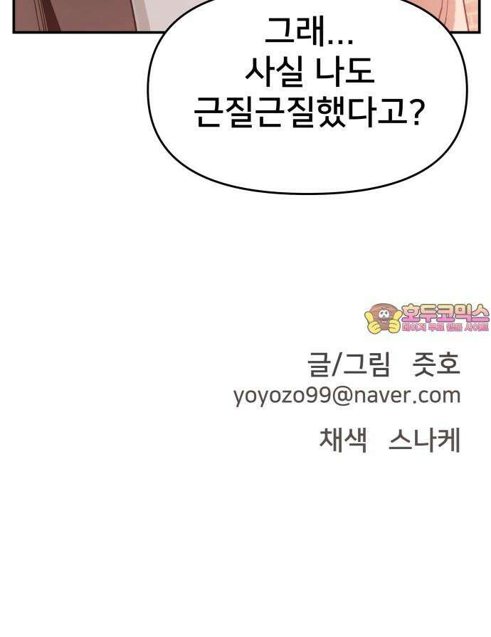 악녀교실 71화 85