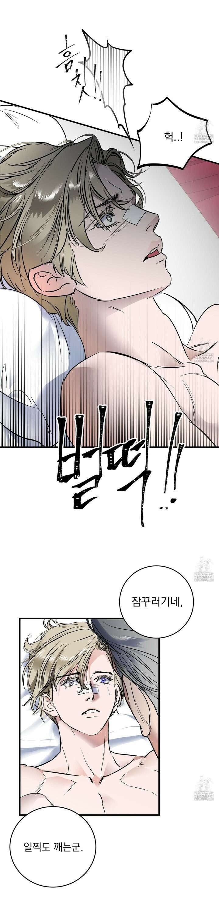 얀의 결박 13화 3