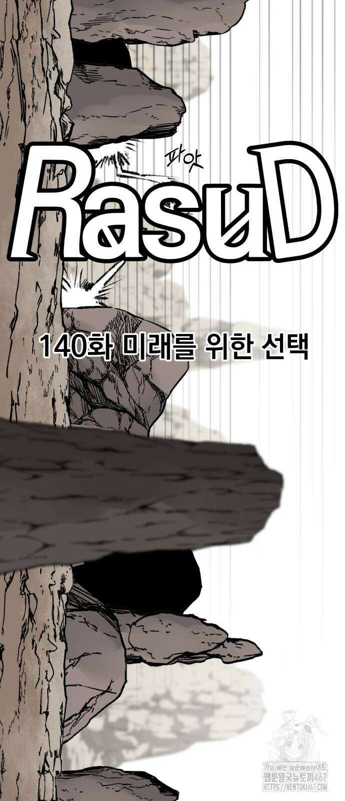 라서드 140화 6