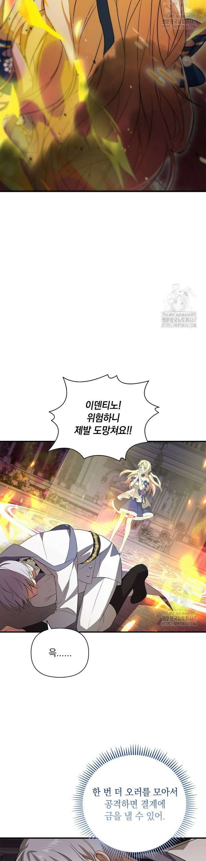 나는 황제의 잃어버린 딸 32화 2