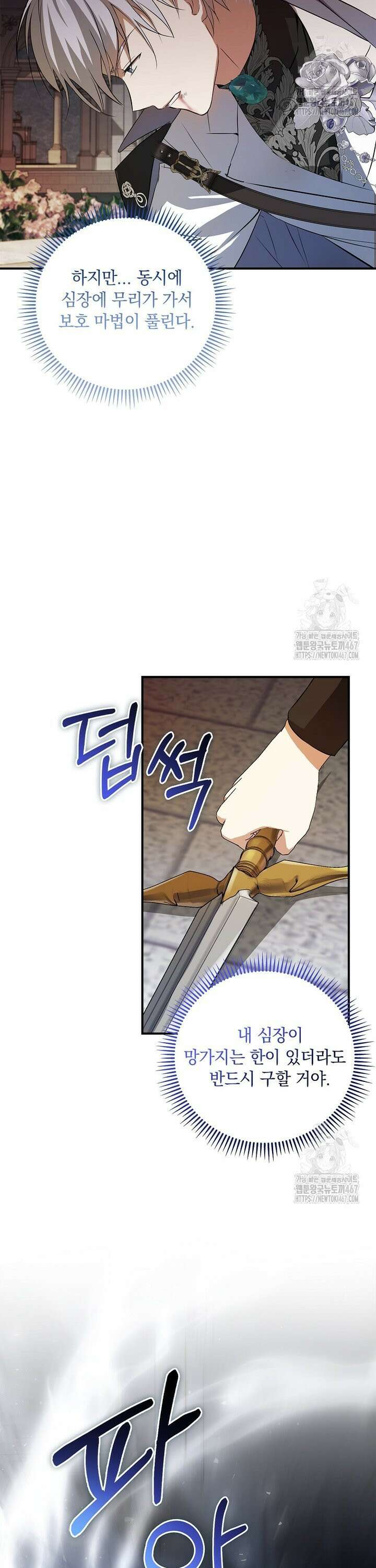 나는 황제의 잃어버린 딸 32화 3