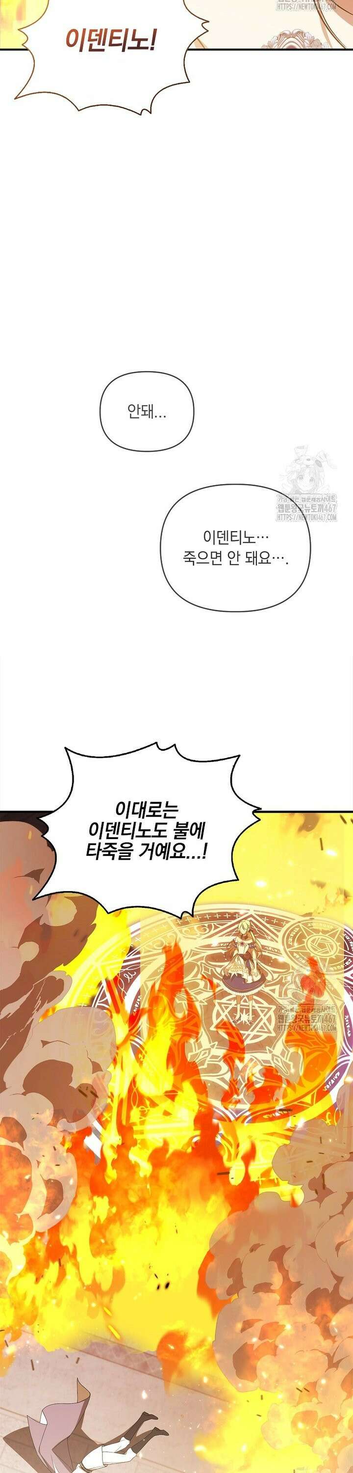 나는 황제의 잃어버린 딸 32화 10