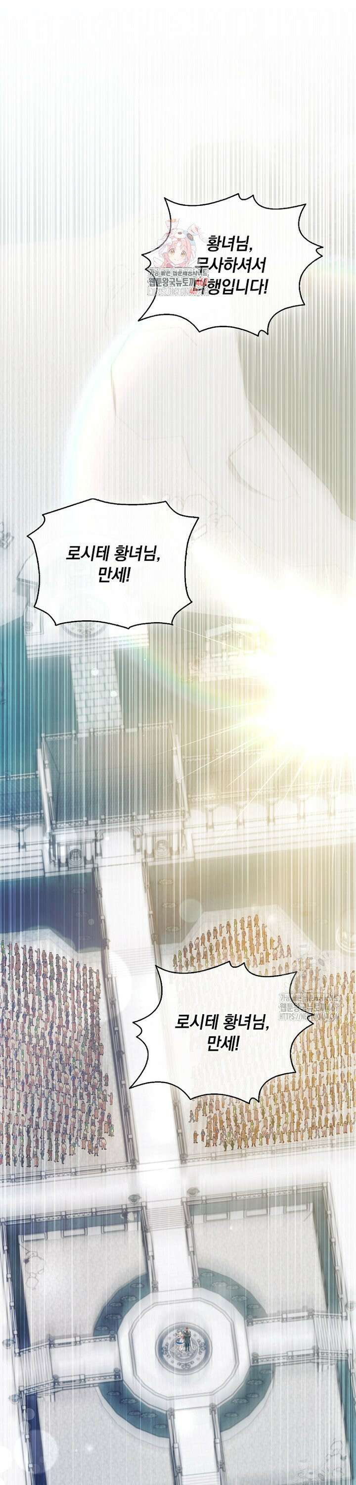 나는 황제의 잃어버린 딸 34화 1