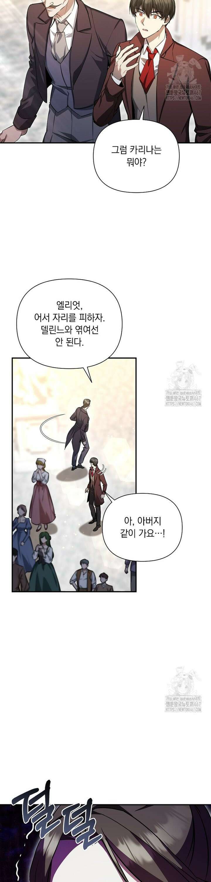 나는 황제의 잃어버린 딸 34화 4