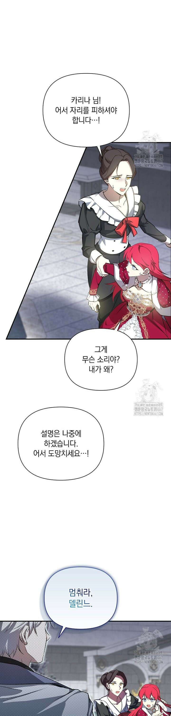 나는 황제의 잃어버린 딸 34화 7