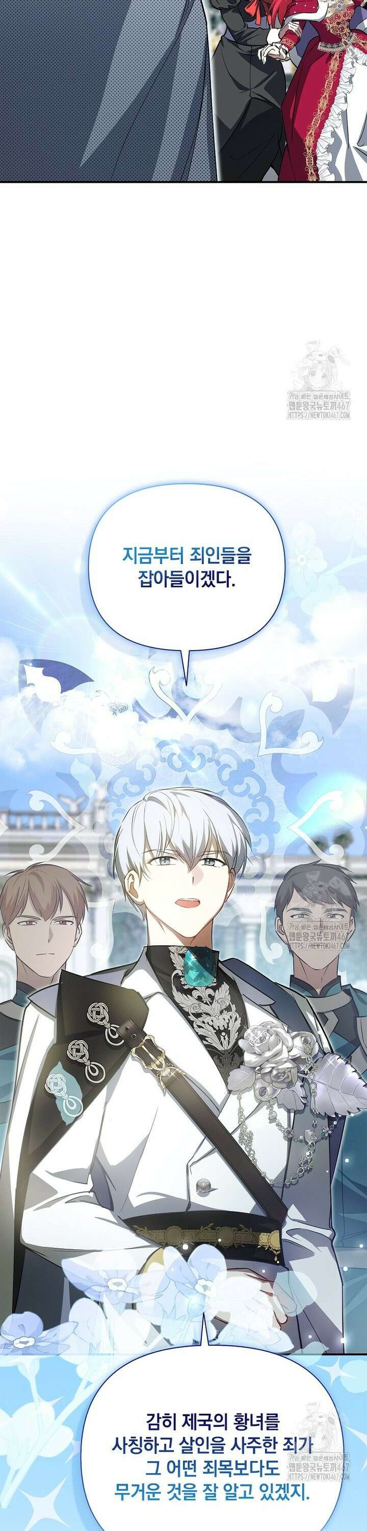 나는 황제의 잃어버린 딸 34화 8
