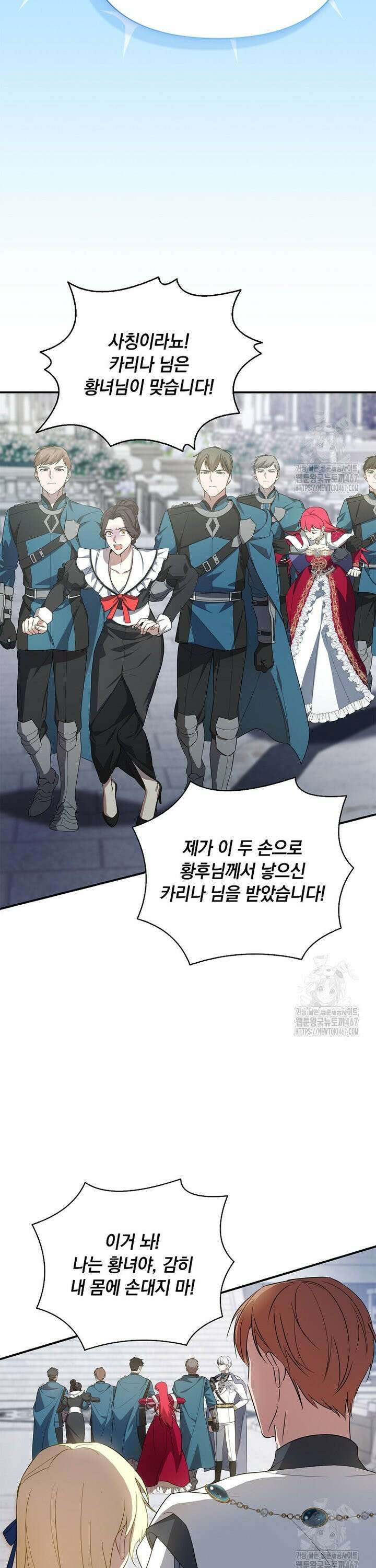 나는 황제의 잃어버린 딸 34화 9