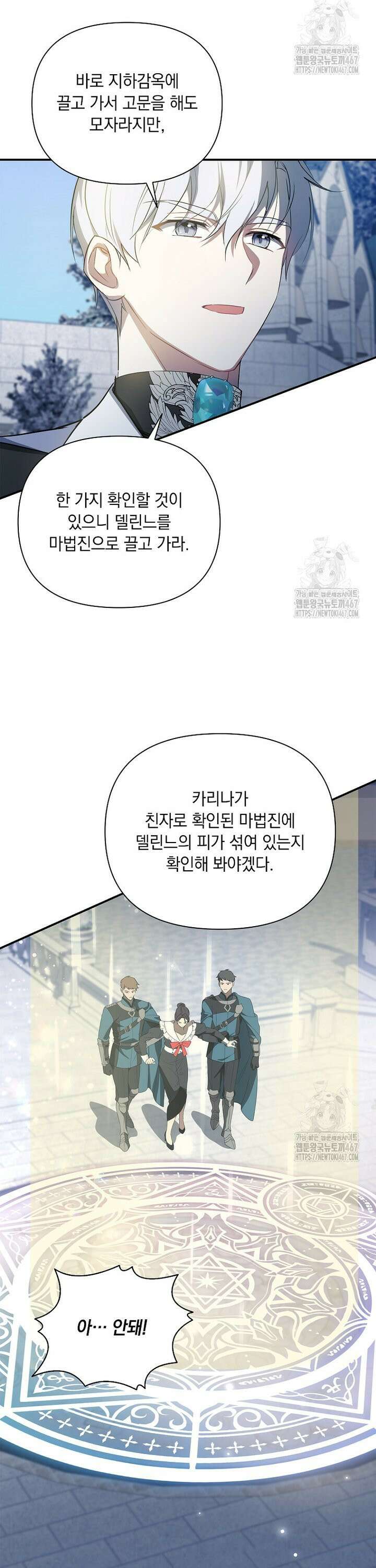 나는 황제의 잃어버린 딸 34화 11