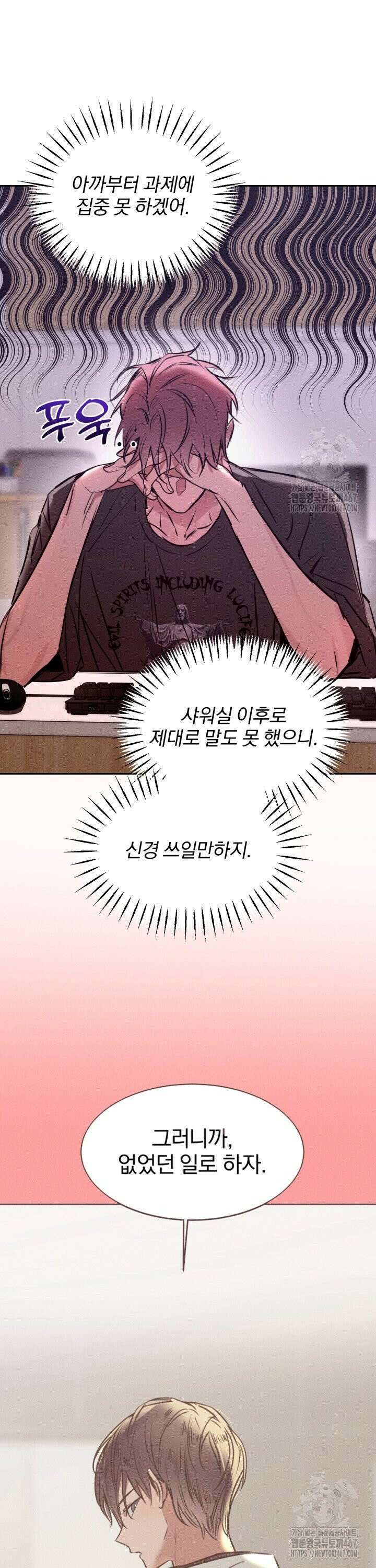 취중 관계를 조심하세요 4화 4