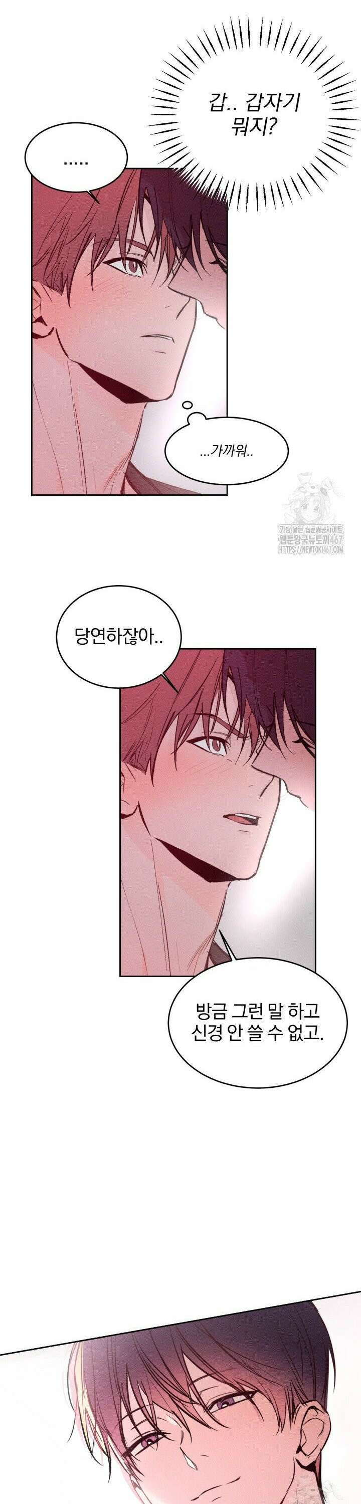 취중 관계를 조심하세요 4화 8