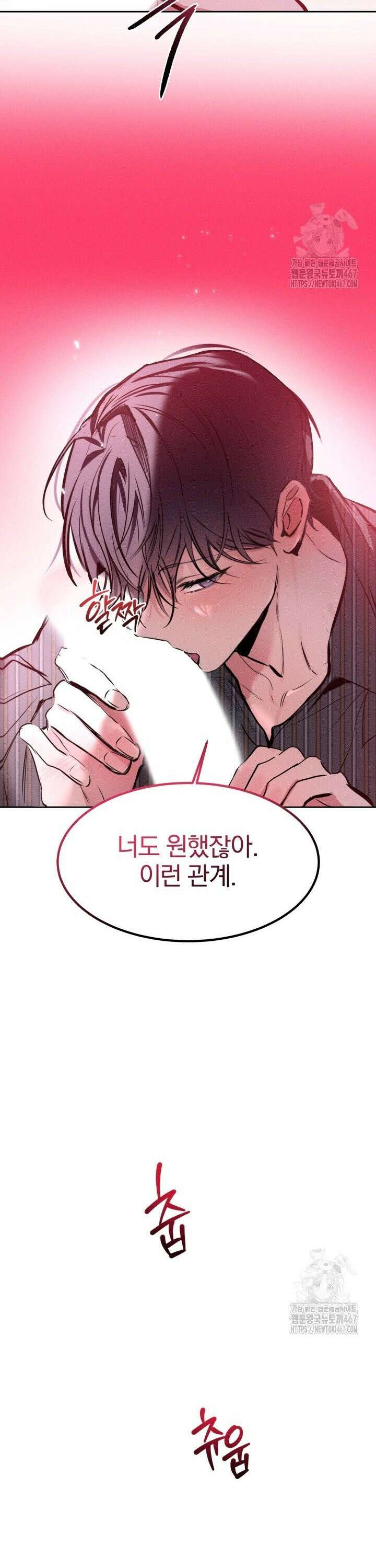 취중 관계를 조심하세요 4화 12