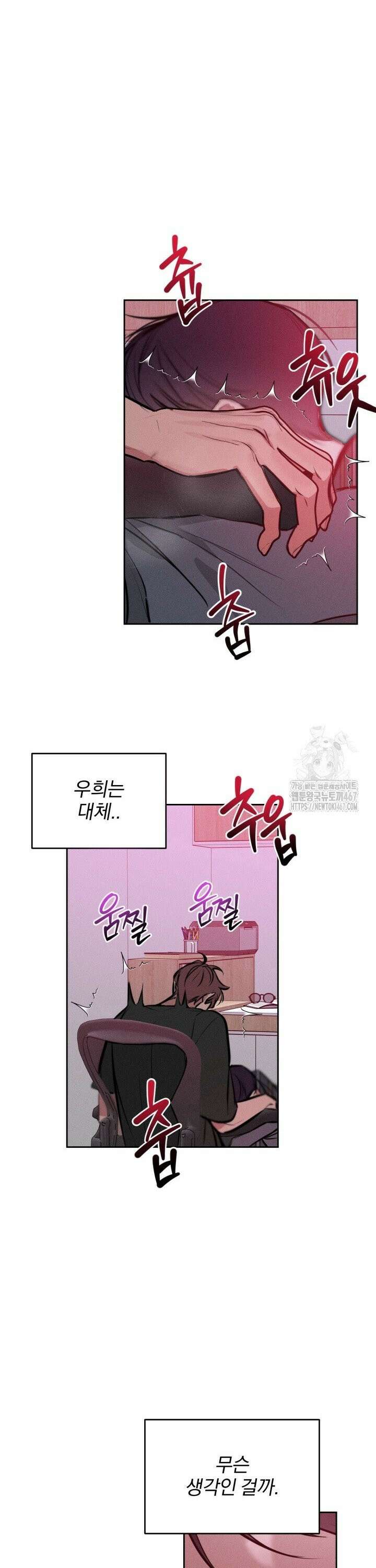 취중 관계를 조심하세요 4화 13